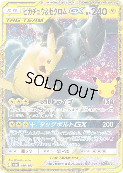 Photo1: Pikachu & Zekrom GX 160/103 M6a (1)