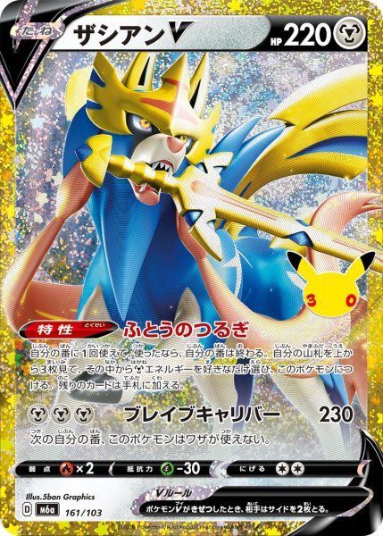 Photo1: Zacian V 161/103 M6a (1)