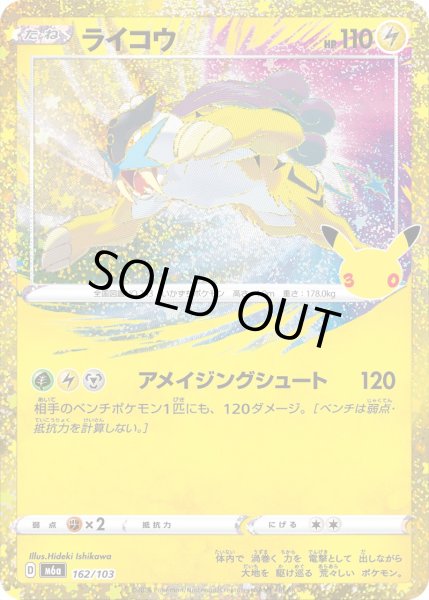 Photo1: Raikou 162/103 M6a (1)