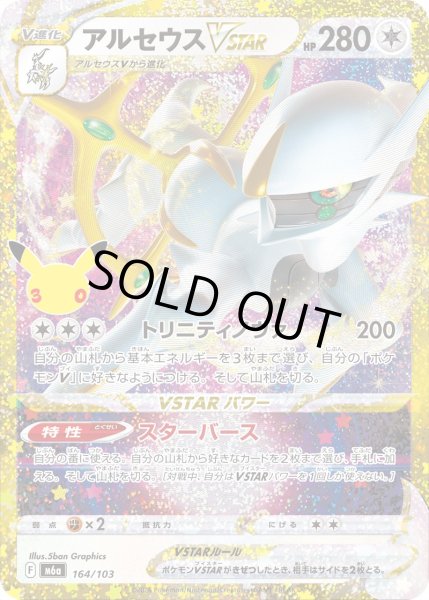 Photo1: Arceus VSTAR 164/103 M6a (1)