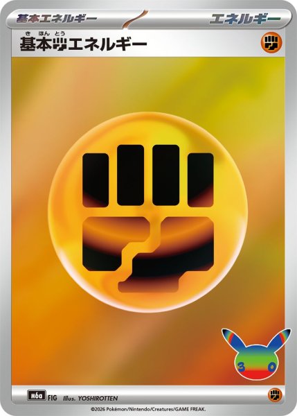 Photo1: Fighting Energy FIG M6a (1)