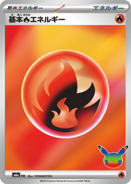 Photo1: Fire Energy FIR M6a (1)