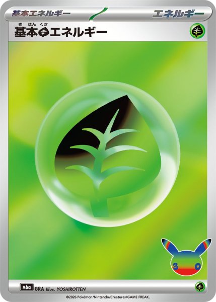 Photo1: Grass Energy GRA M6a (1)