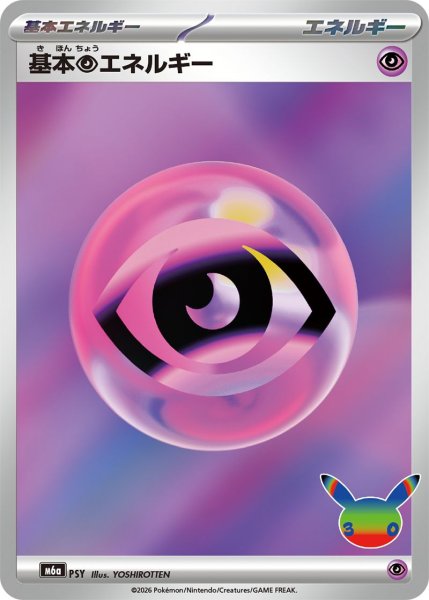 Photo1: Psychic Energy PSY M6a (1)