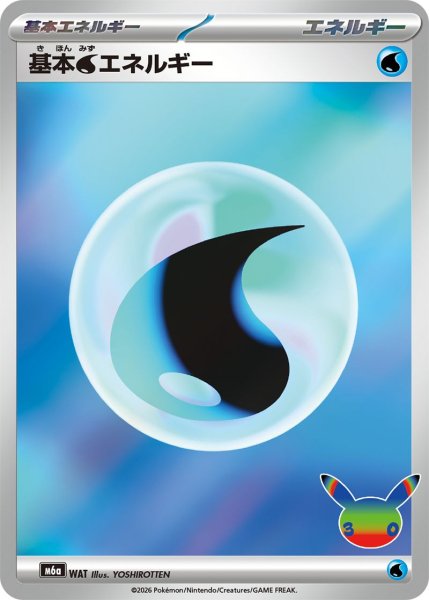 Photo1: Water Energy WAT M6a (1)