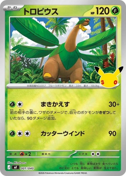 Photo1: Tropius 001/040 MF (1)