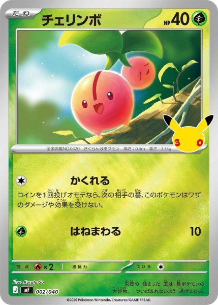 Photo1: Cherubi 002/040 MF (1)