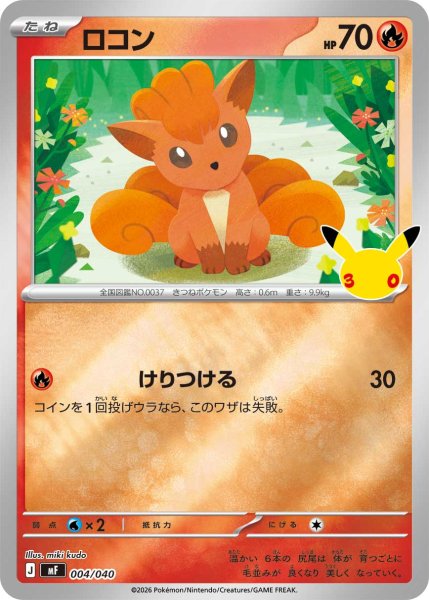 Photo1: Vulpix 004/040 MF (1)