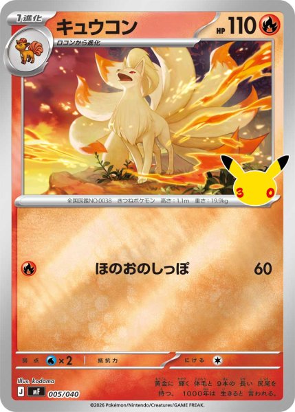 Photo1: Ninetales 005/040 MF (1)