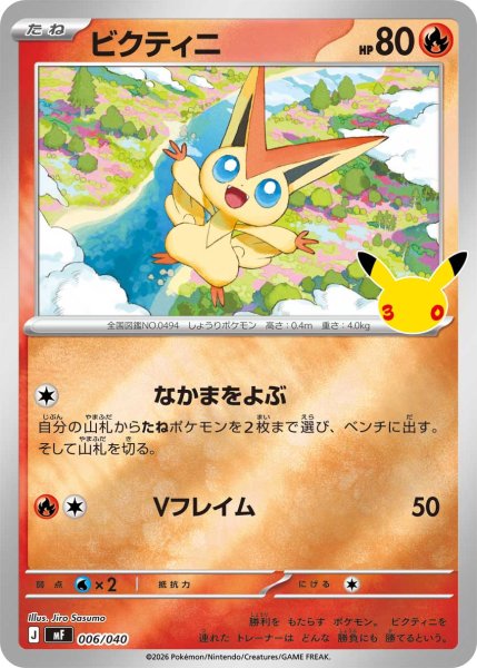 Photo1: Victini 006/040 MF (1)
