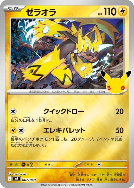 Photo1: Zeraora 007/040 MF (1)