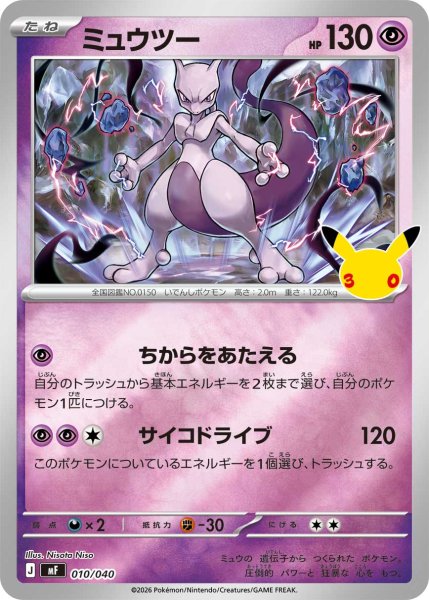 Photo1: Mewtwo 010/040 MF (1)