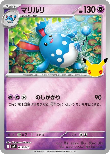 Photo1: Azumarill 013/040 MF (1)