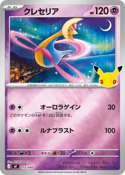 Photo1: Cresselia 015/040 MF (1)