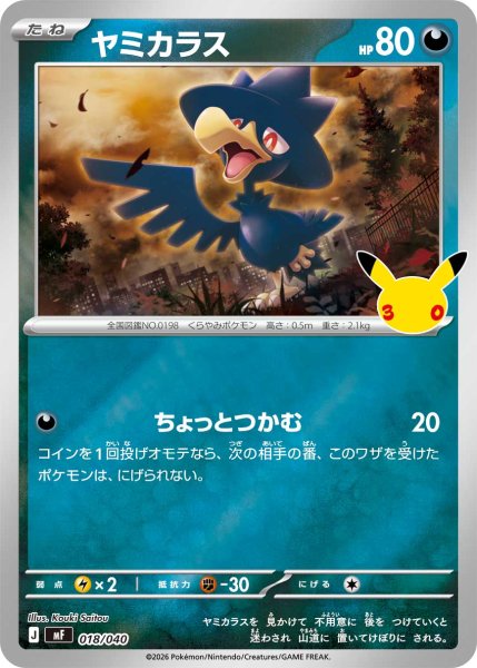 Photo1: Murkrow 018/040 MF (1)