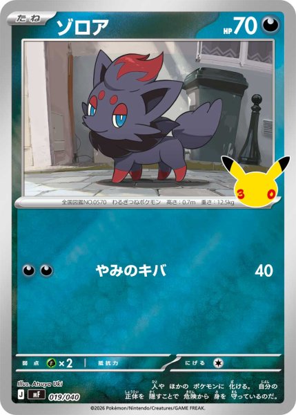 Photo1: Zorua 019/040 MF (1)