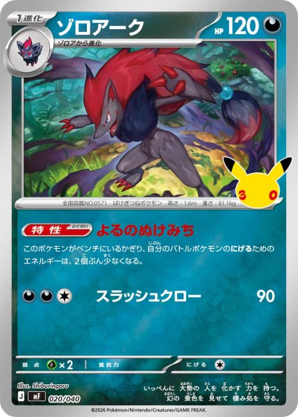 Photo1: Zoroark 020/040 MF (1)