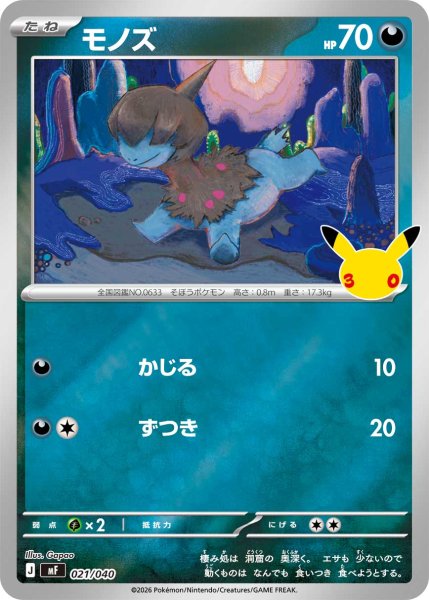 Photo1: Deino 021/040 MF (1)
