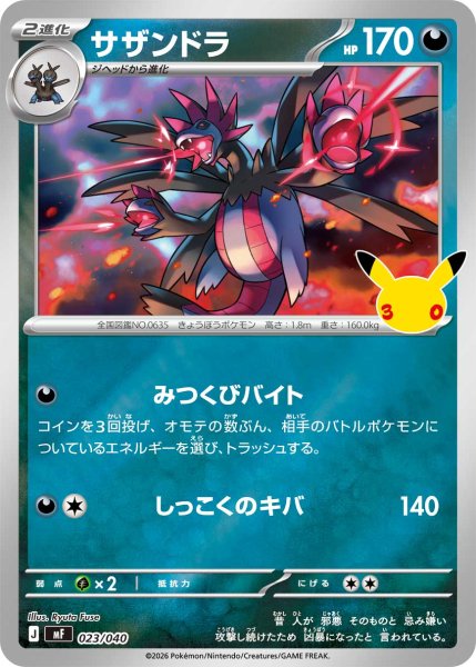 Photo1: Hydreigon 023/040 MF (1)