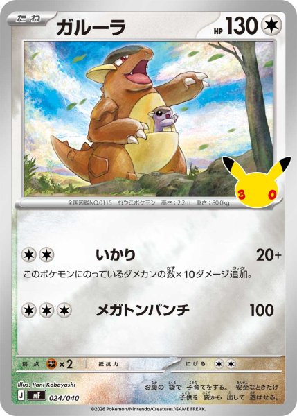 Photo1: Kangaskhan 024/040 MF (1)