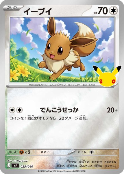 Photo1: Eevee 025/040 MF (1)