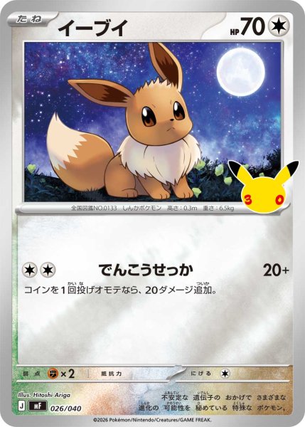 Photo1: Eevee 026/040 MF (1)