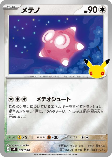 Photo1: Minior 027/040 MF (1)
