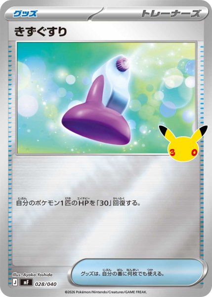 Photo1: Potion 028/040 MF (1)