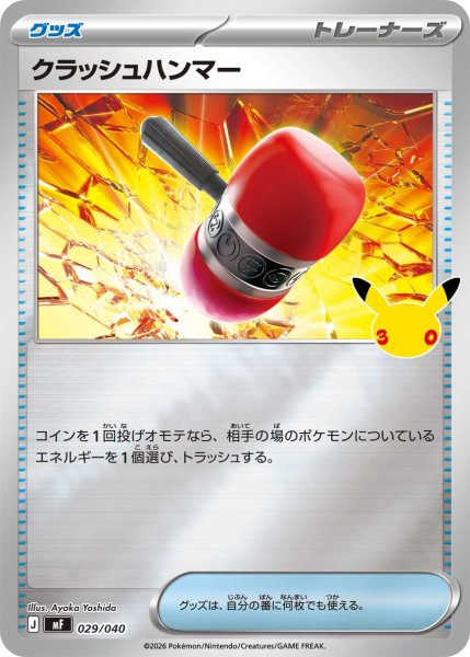 Photo1: Crushing Hammer 029/040 MF (1)