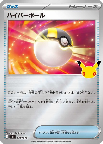 Photo1: Ultra Ball 030/040 MF (1)
