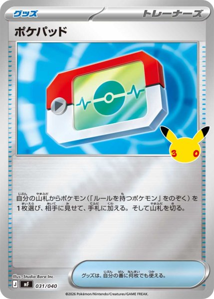 Photo1: Poke Pad 031/040 MF (1)