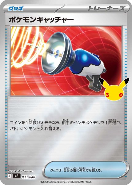 Photo1: Pokemon Catcher 033/040 MF (1)