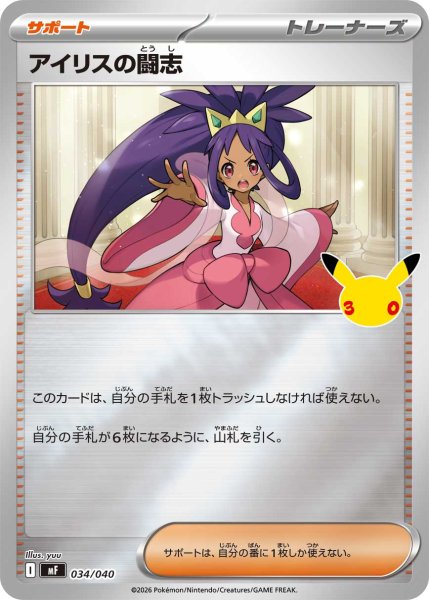 Photo1: Iris's Fighting Spirit 034/040 MF (1)