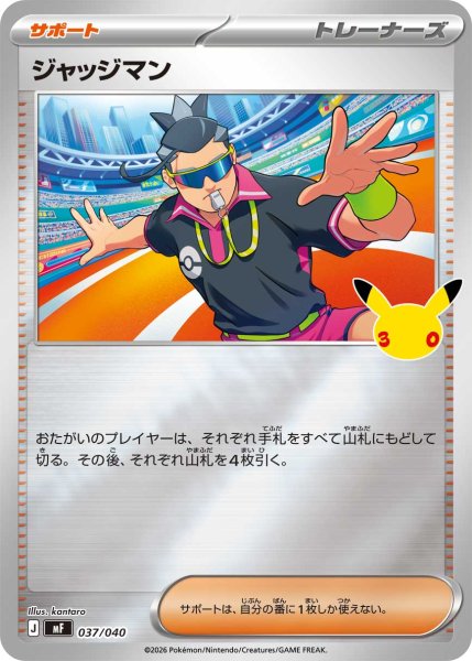 Photo1: Judge 037/040 MF (1)