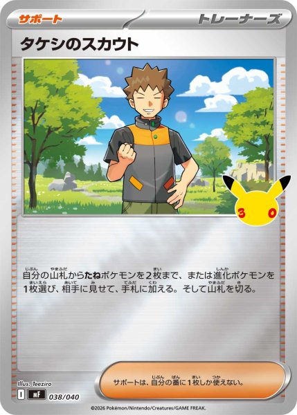 Photo1: Brock's Scouting 038/040 MF (1)