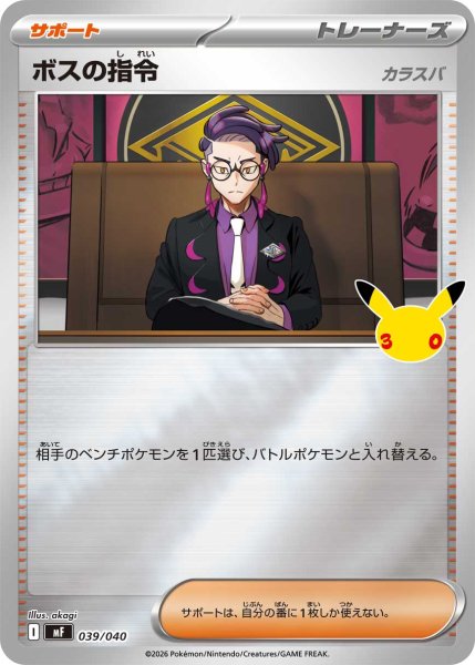 Photo1: Boss's Orders?(Corbeau) 039/040 MF (1)