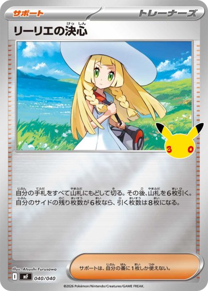 Photo1: Lillie's Determination 040/040 MF (1)
