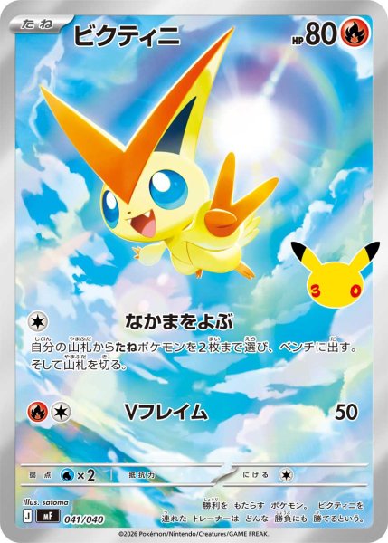 Photo1: Victini 041/040 MF (1)