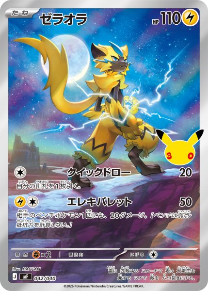 Photo1: Zeraora? 042/040 MF (1)