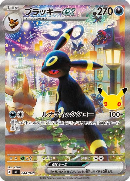 Photo1: Umbreon ex 044/040 MF (1)