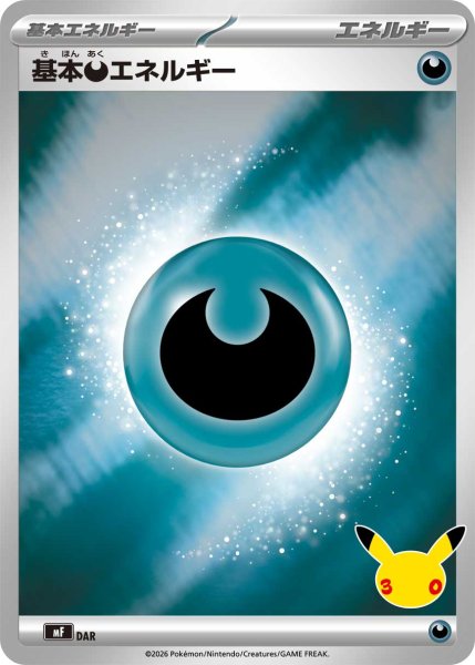 Photo1: Darkness Energy  MF Version (1)