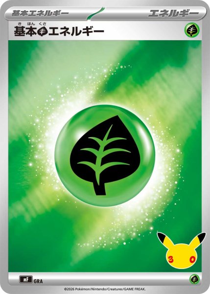 Photo1: Grass Energy  MF Version (1)