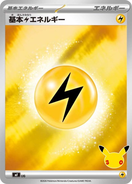 Photo1: Lightning Energy  MF Version (1)