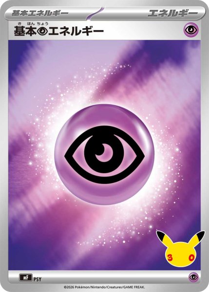 Photo1: Psychic Energy  MF Version (1)