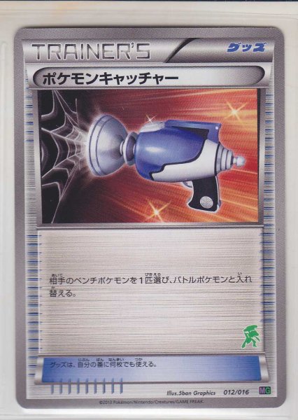 Photo1: Pokemon Catcher 012/016 MG (G Half Deck) (1)