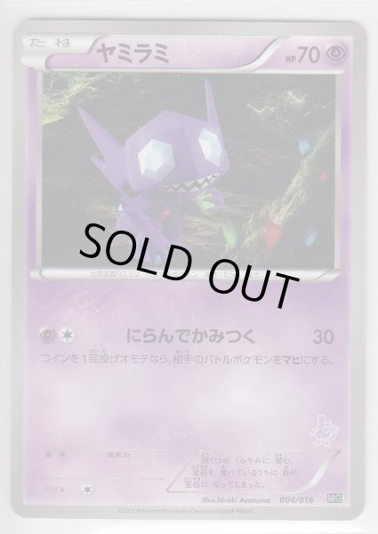 Photo1: Sableye 004/016 MG (M Half Deck) (1)