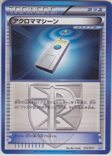 Photo1: Colress Machine 012/017 PPD (1)