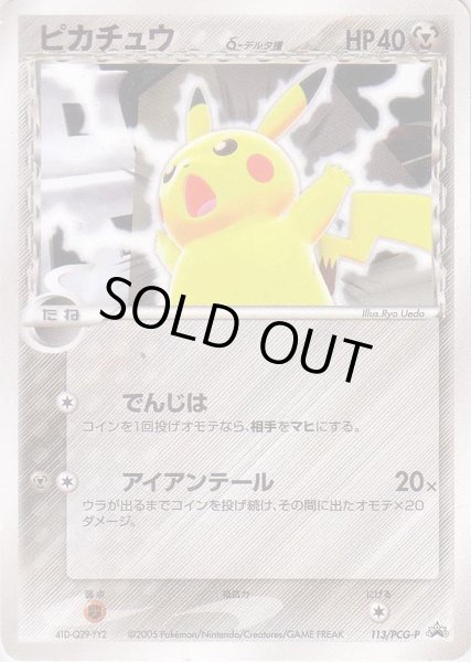 Photo1: Pikachu δ 113/PCG-P Promo (1)