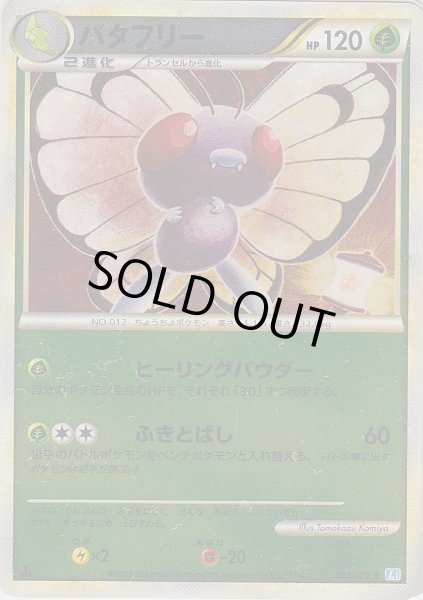 Photo1: Butterfree 003/070 SoulSilver L1 1st *Reverse Holo* (1)