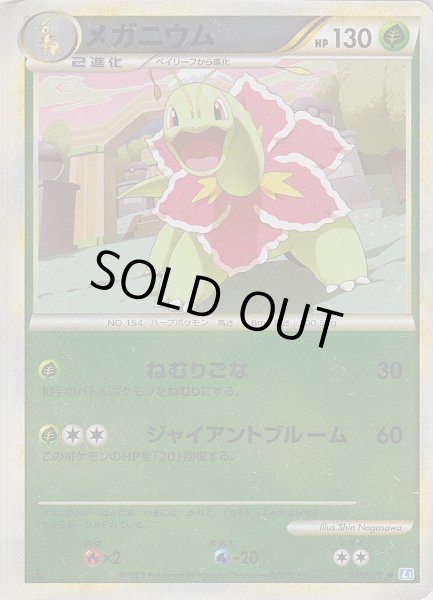 Photo1: Meganium 008/070 SoulSilver L1 1st *Reverse Holo* (1)